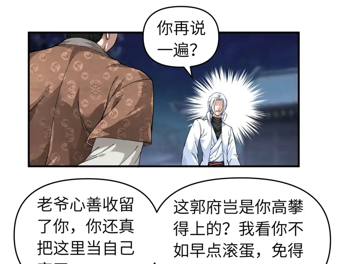 重生之我是大天神 - 第1话：重生为赘婿？ - 第49张图