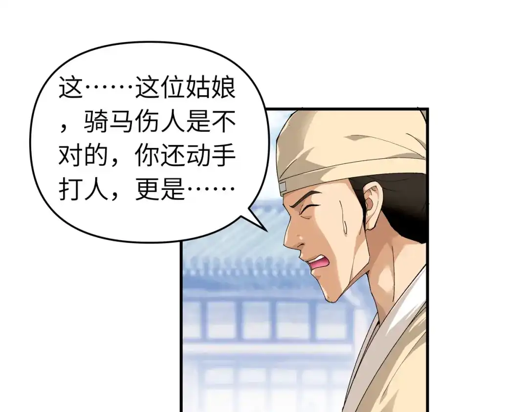 重生之我是大天神 - 第10话：偶遇 - 第52张图