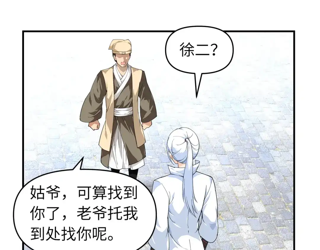 重生之我是大天神 - 第10话：偶遇 - 第7张图