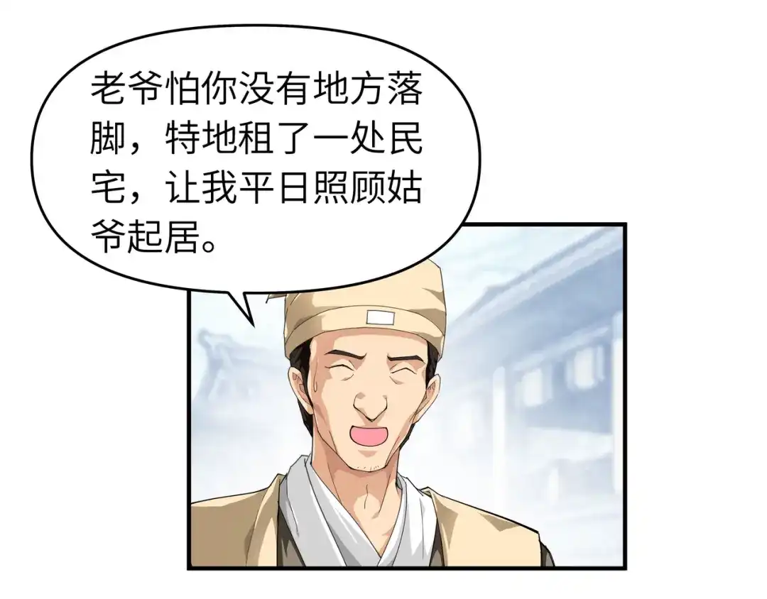 重生之我是大天神 - 第10话：偶遇 - 第10张图