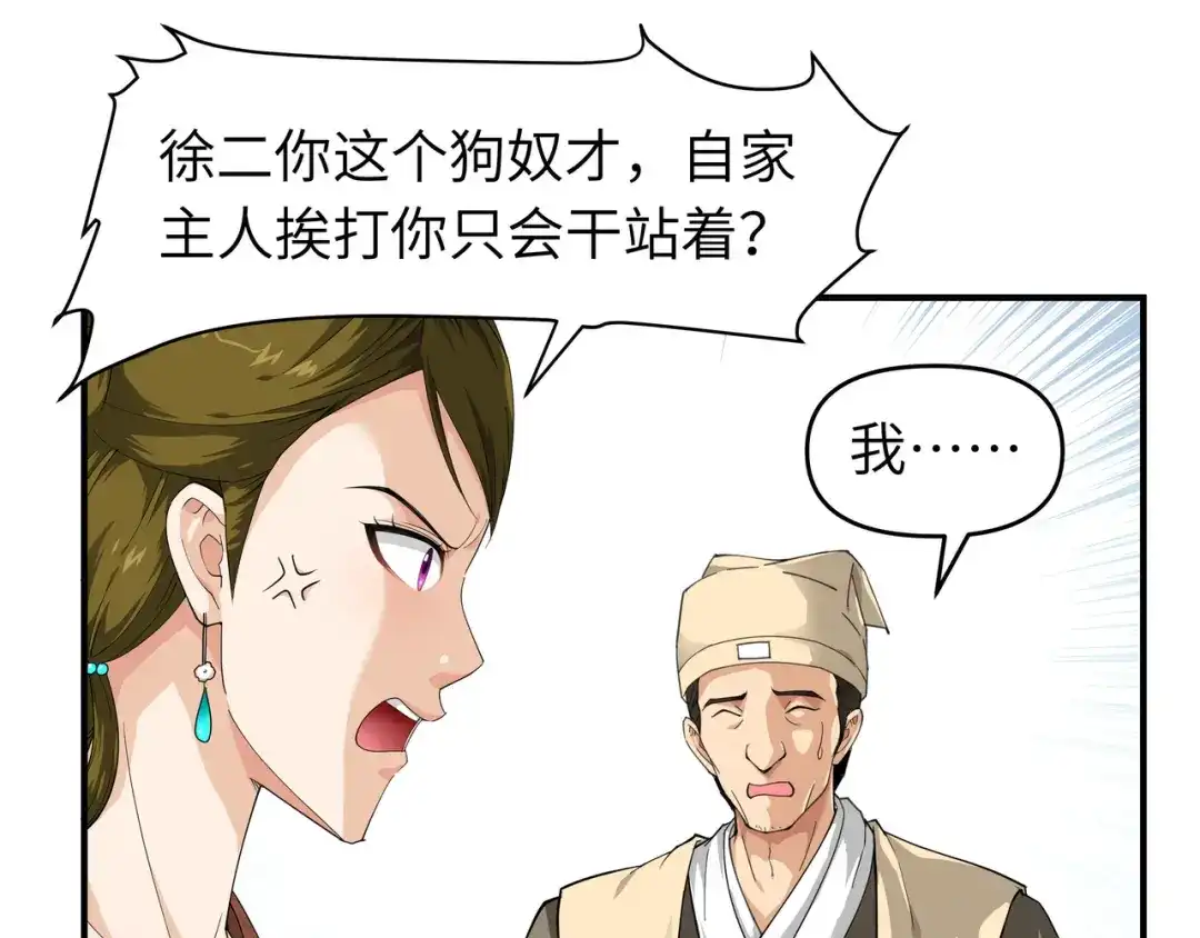 重生之我是大天神 - 第10话：偶遇 - 第46张图