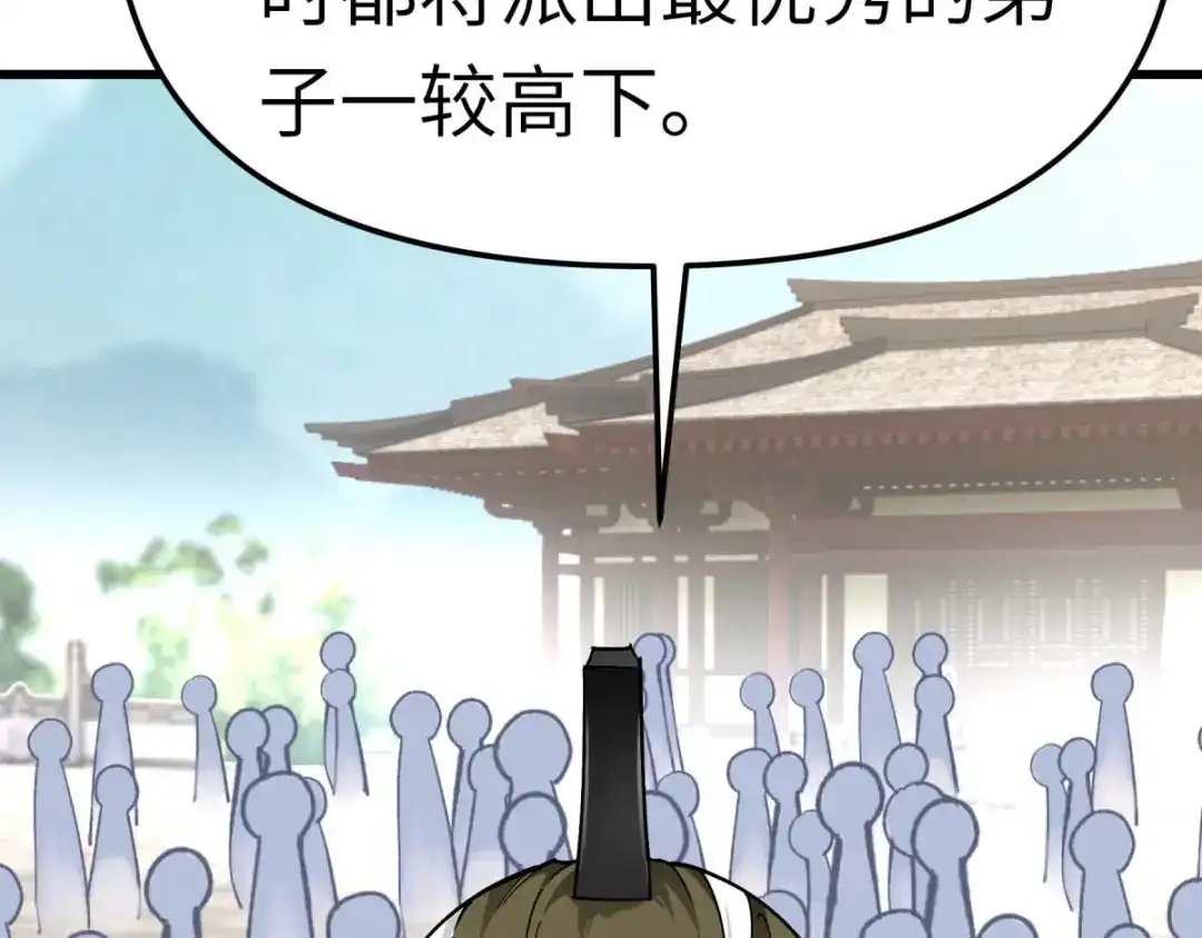 重生之我是大天神 - 第100话：元武节 - 第106张图