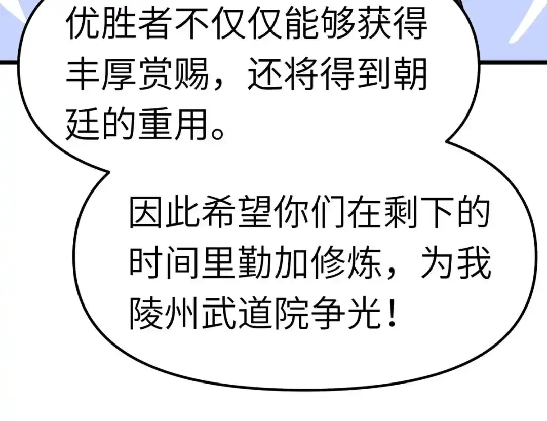 重生之我是大天神 - 第100话：元武节 - 第108张图