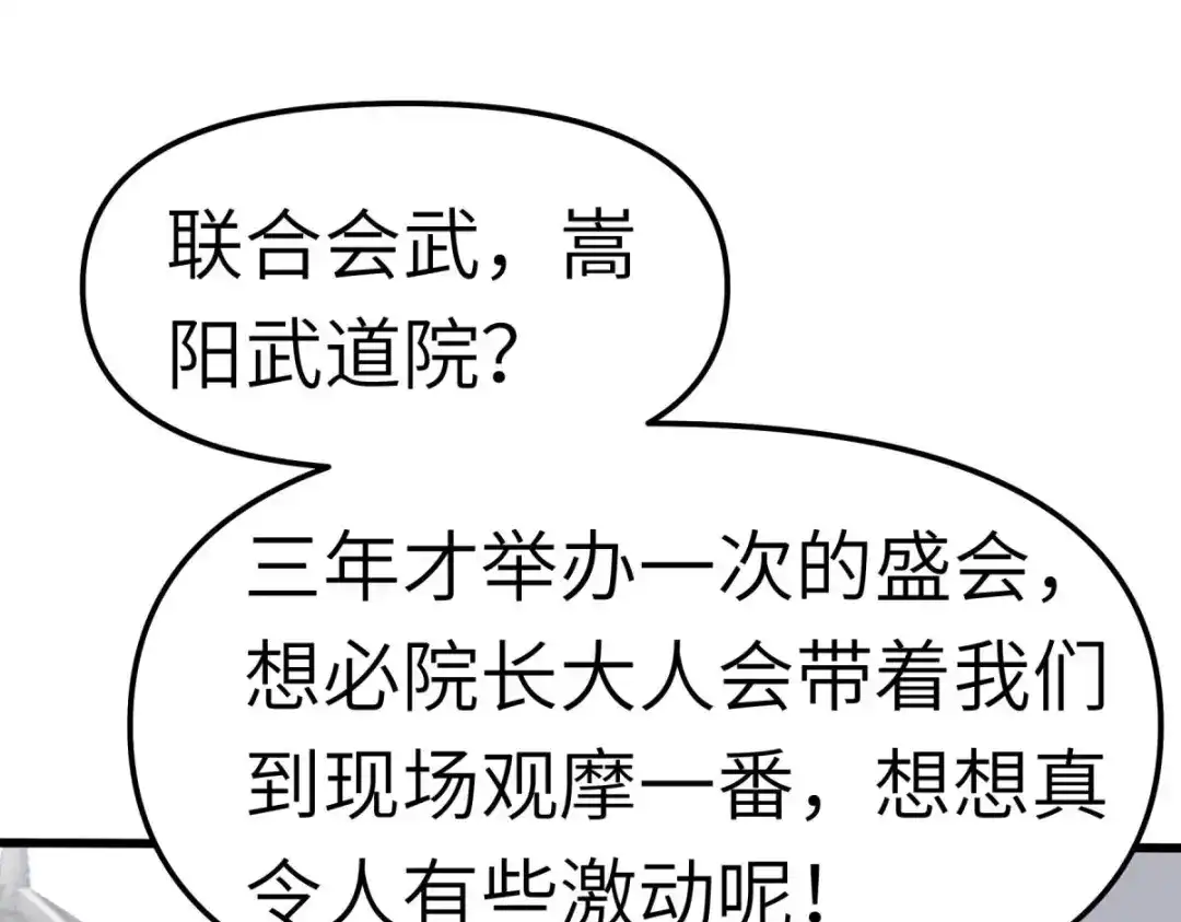 重生之我是大天神 - 第100话：元武节 - 第109张图