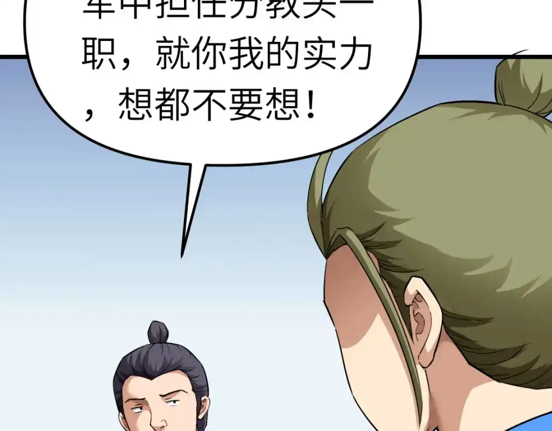 重生之我是大天神 - 第100话：元武节 - 第114张图