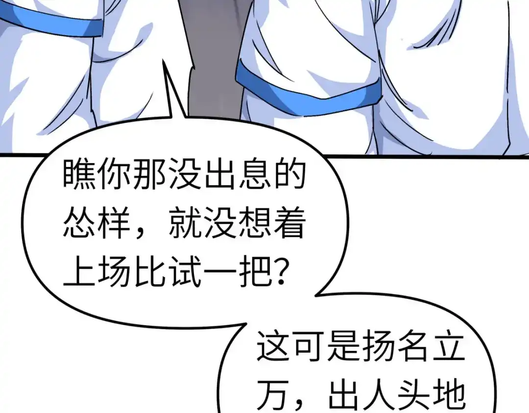 重生之我是大天神 - 第100话：元武节 - 第111张图