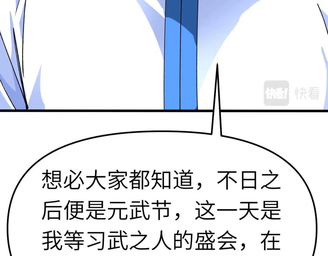 重生之我是大天神 - 第100话：元武节 - 第103张图