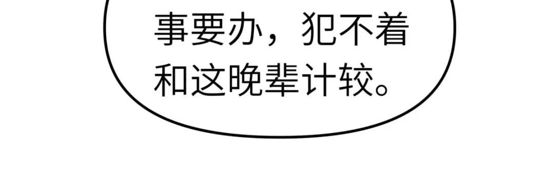 重生之我是大天神 - 第100话：元武节 - 第96张图