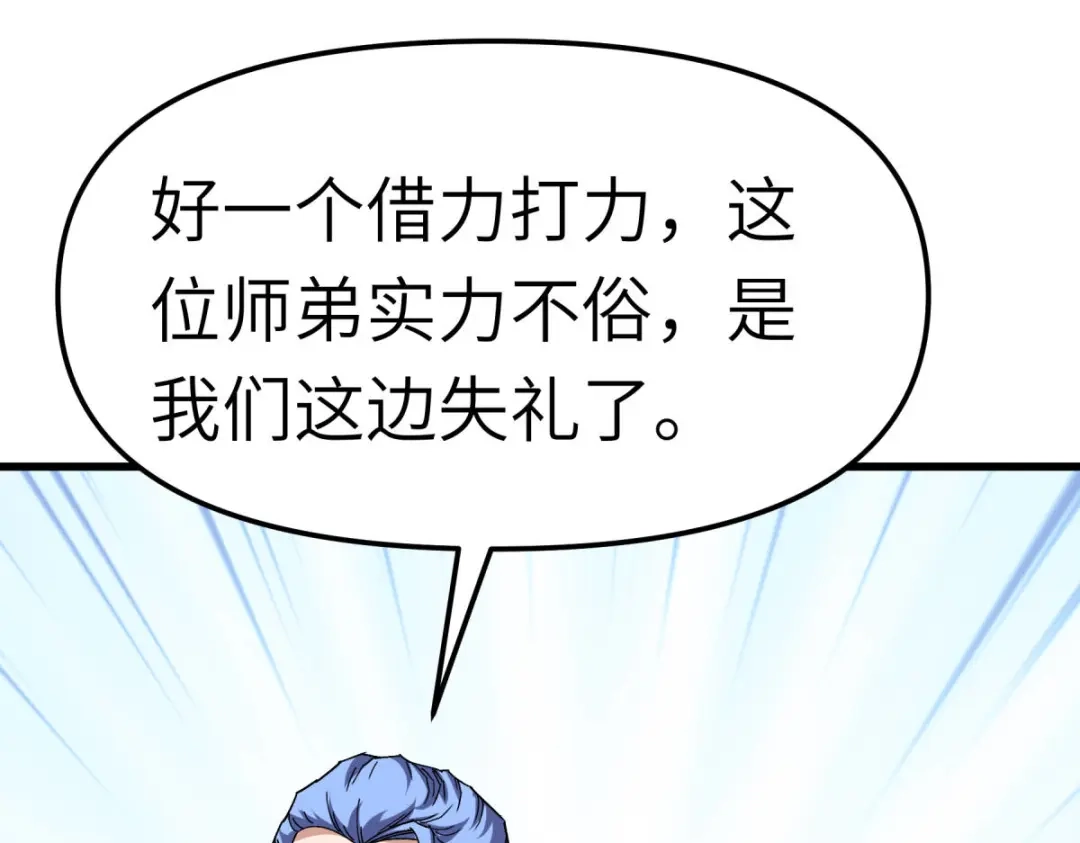 重生之我是大天神 - 第100话：元武节 - 第57张图