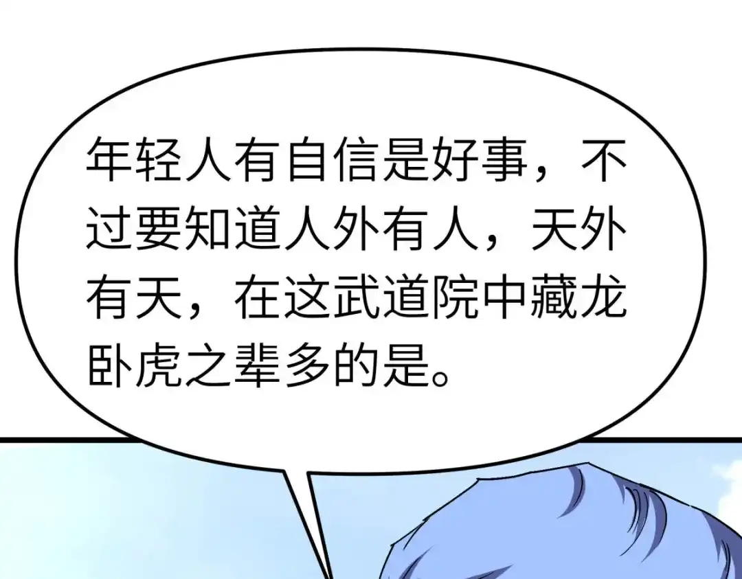 重生之我是大天神 - 第100话：元武节 - 第77张图