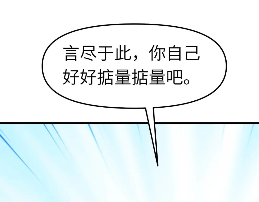 重生之我是大天神 - 第100话：元武节 - 第85张图