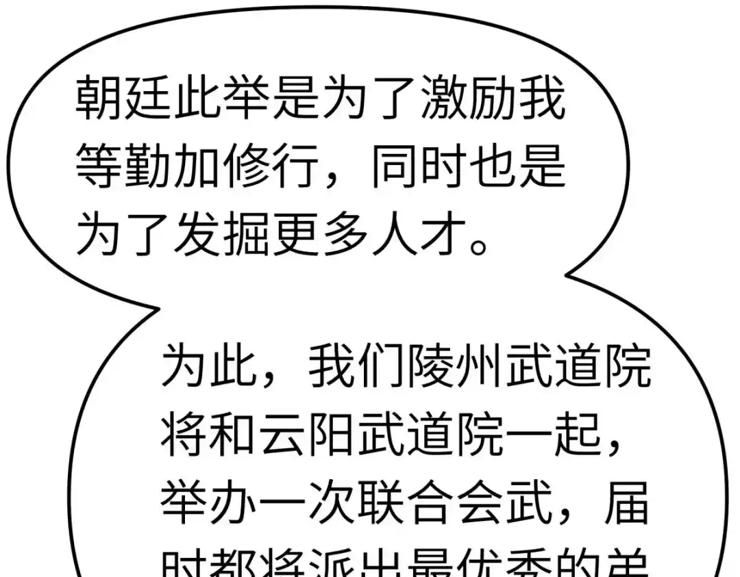 重生之我是大天神 - 第100话：元武节 - 第105张图