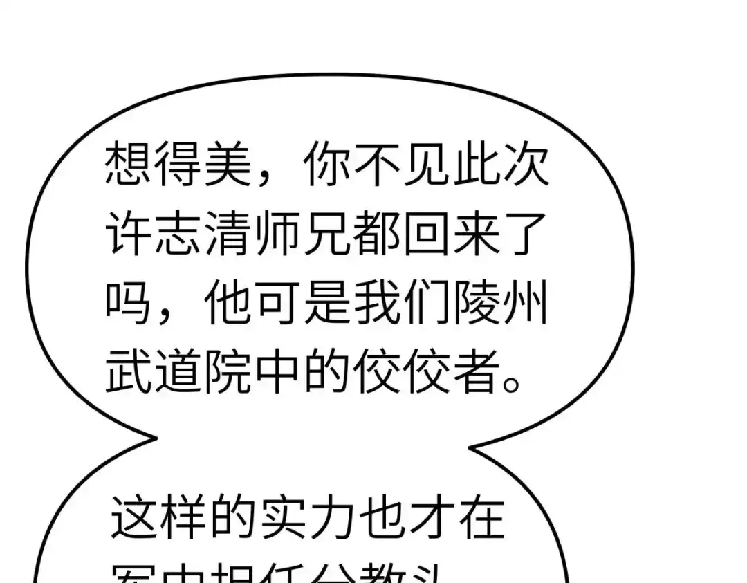 重生之我是大天神 - 第100话：元武节 - 第113张图