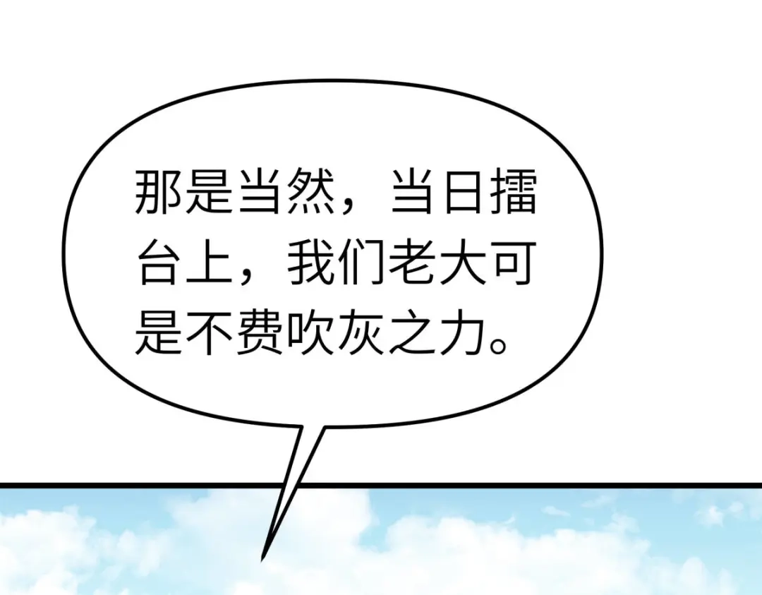 重生之我是大天神 - 第100话：元武节 - 第73张图