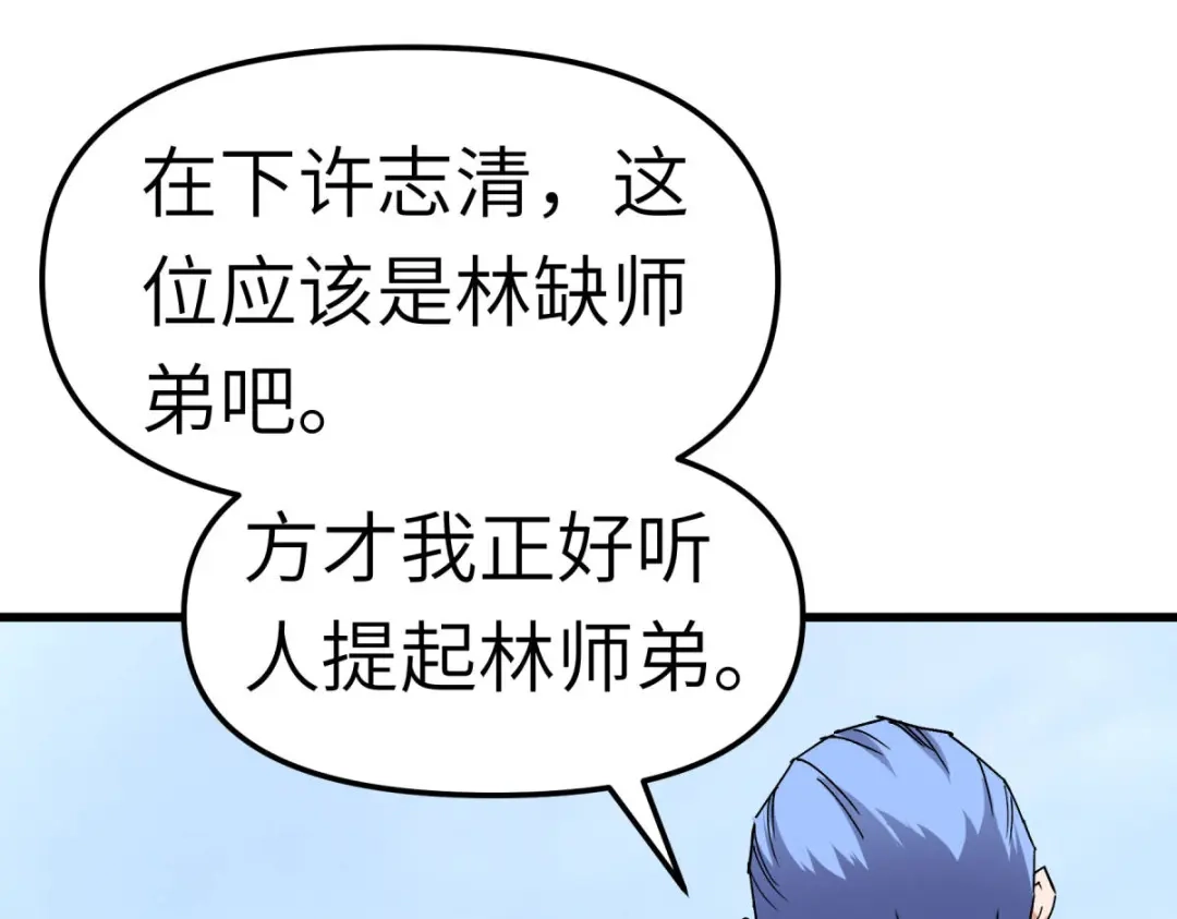 重生之我是大天神 - 第100话：元武节 - 第65张图