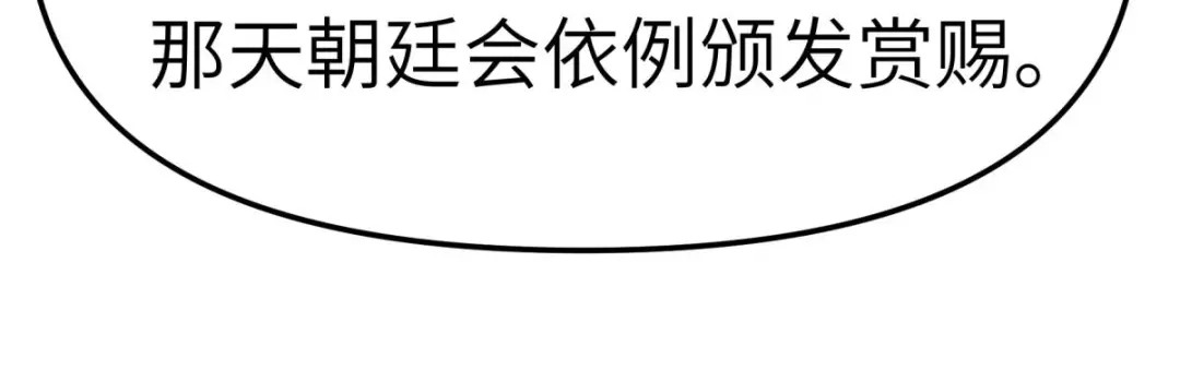 重生之我是大天神 - 第100话：元武节 - 第104张图