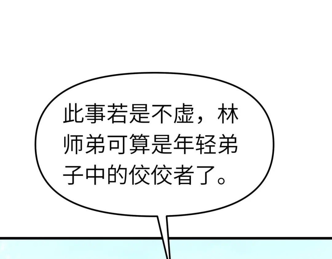 重生之我是大天神 - 第100话：元武节 - 第69张图