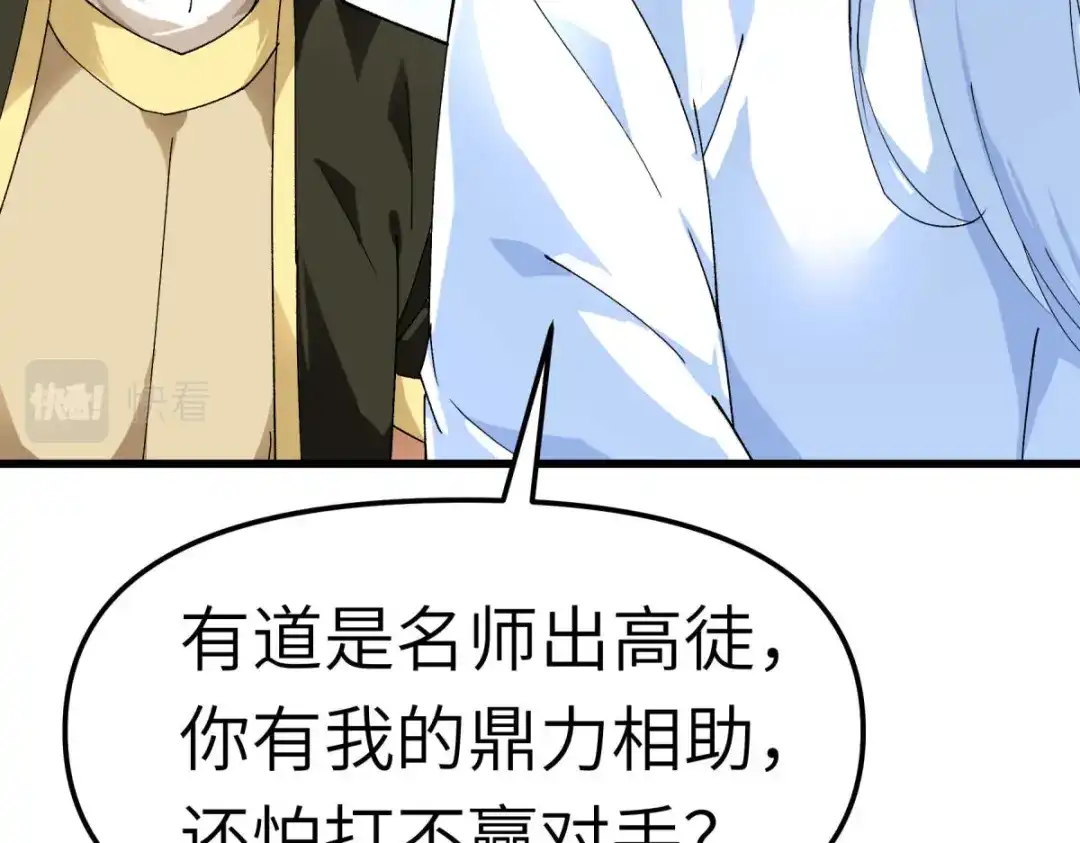 重生之我是大天神 - 第101话：全面碾压 - 第49张图