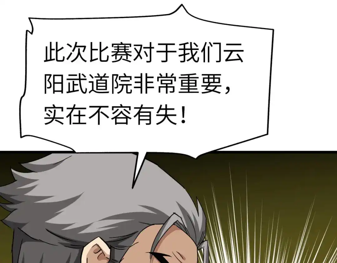 重生之我是大天神 - 第101话：全面碾压 - 第135张图