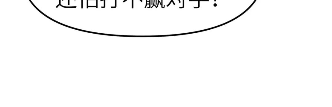 重生之我是大天神 - 第101话：全面碾压 - 第50张图