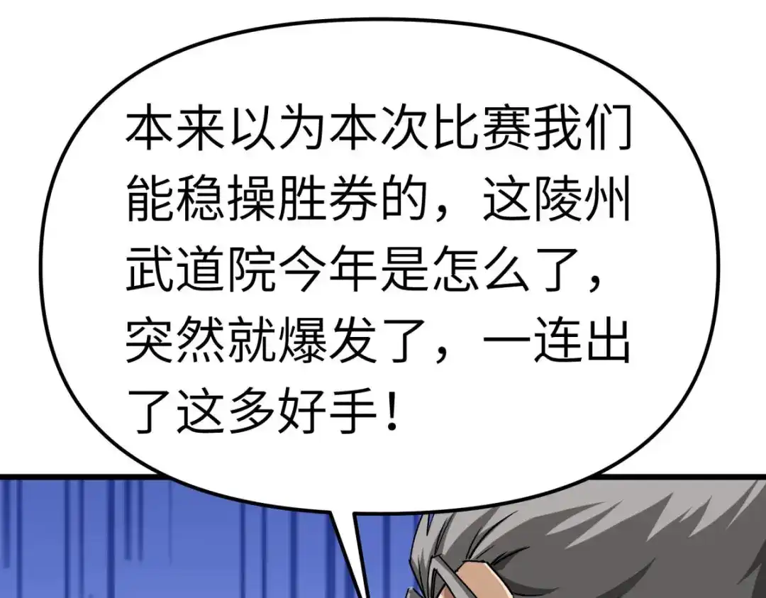 重生之我是大天神 - 第101话：全面碾压 - 第131张图