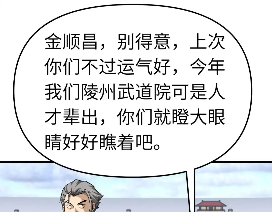 重生之我是大天神 - 第101话：全面碾压 - 第3张图