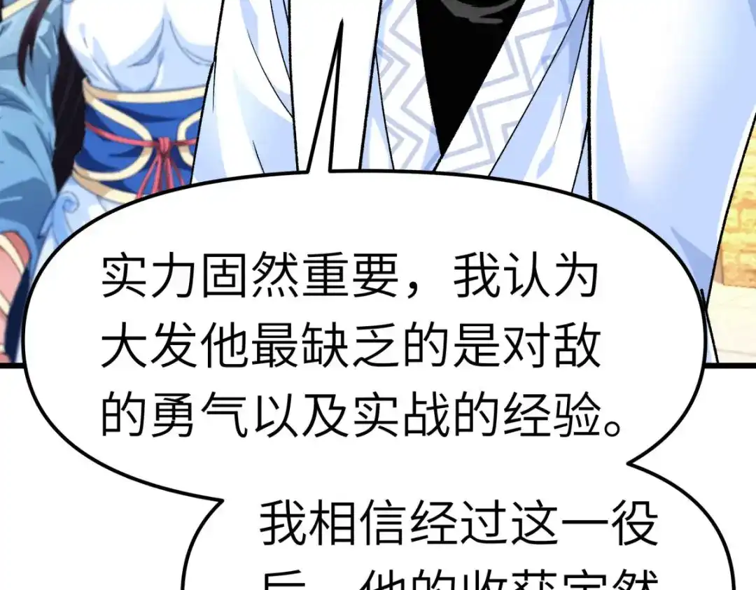 重生之我是大天神 - 第101话：全面碾压 - 第61张图