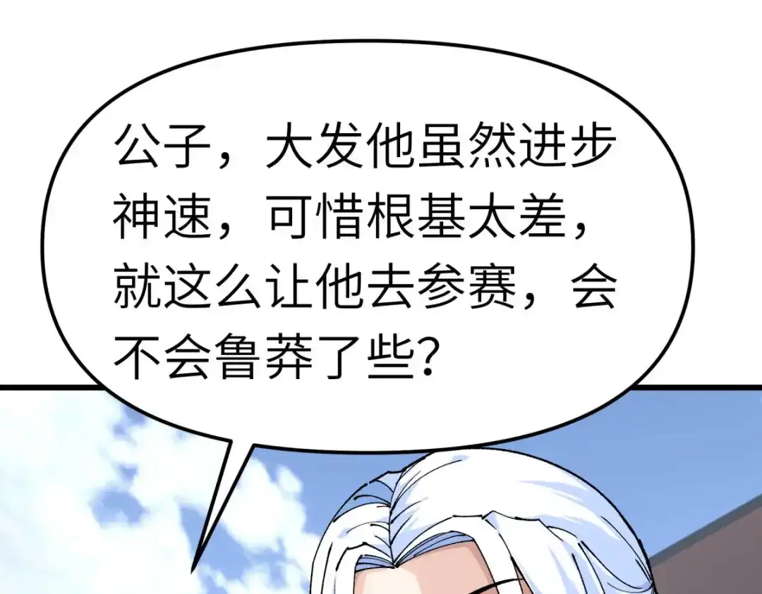 重生之我是大天神 - 第101话：全面碾压 - 第59张图