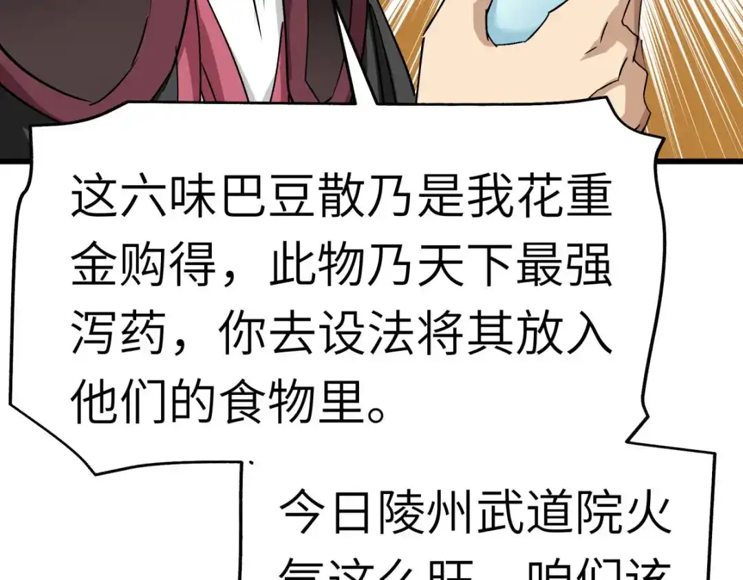 重生之我是大天神 - 第101话：全面碾压 - 第137张图