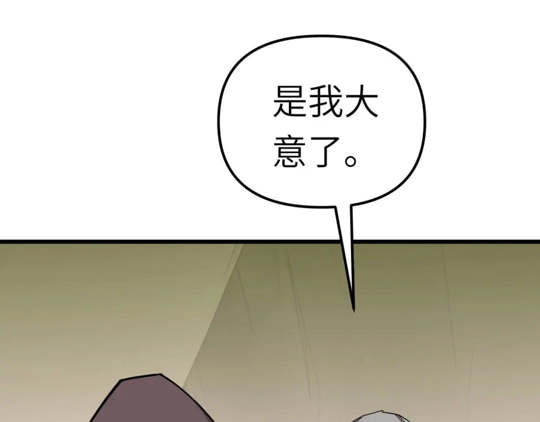 重生之我是大天神 - 第101话：全面碾压 - 第127张图