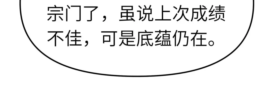 重生之我是大天神 - 第101话：全面碾压 - 第134张图