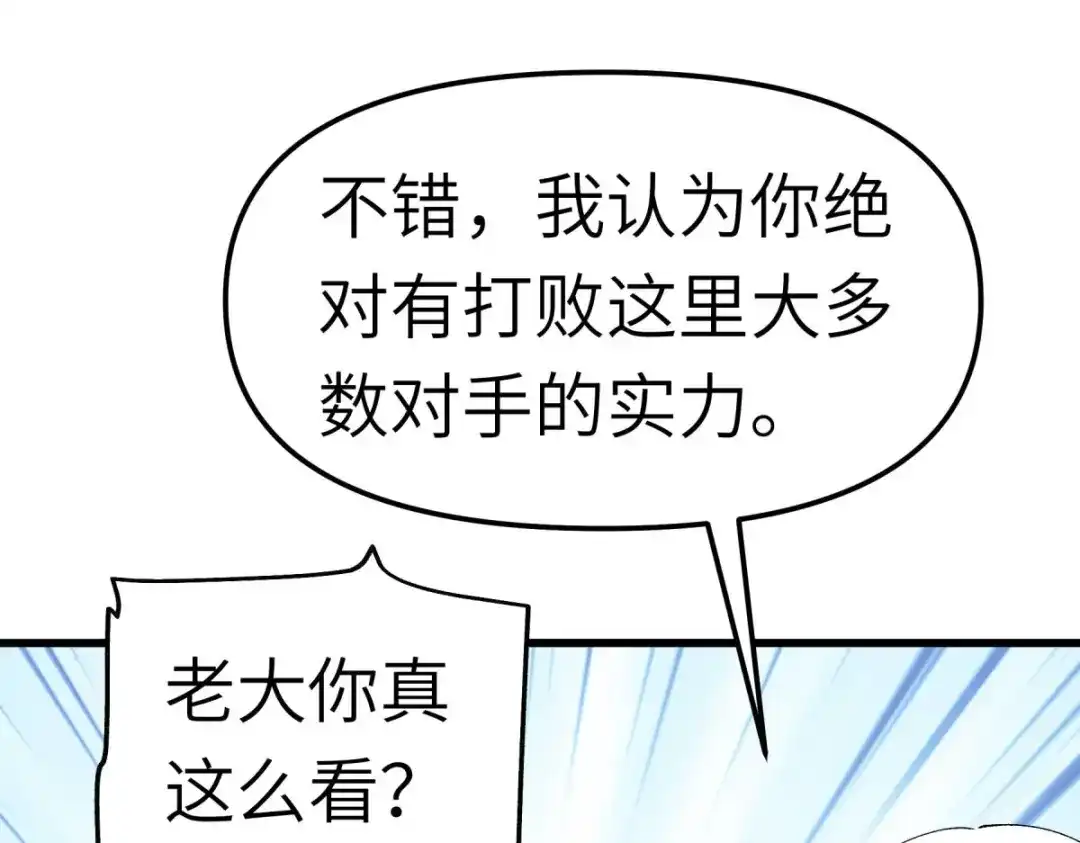 重生之我是大天神 - 第101话：全面碾压 - 第47张图