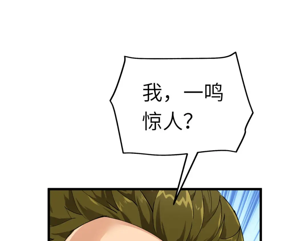 重生之我是大天神 - 第101话：全面碾压 - 第43张图