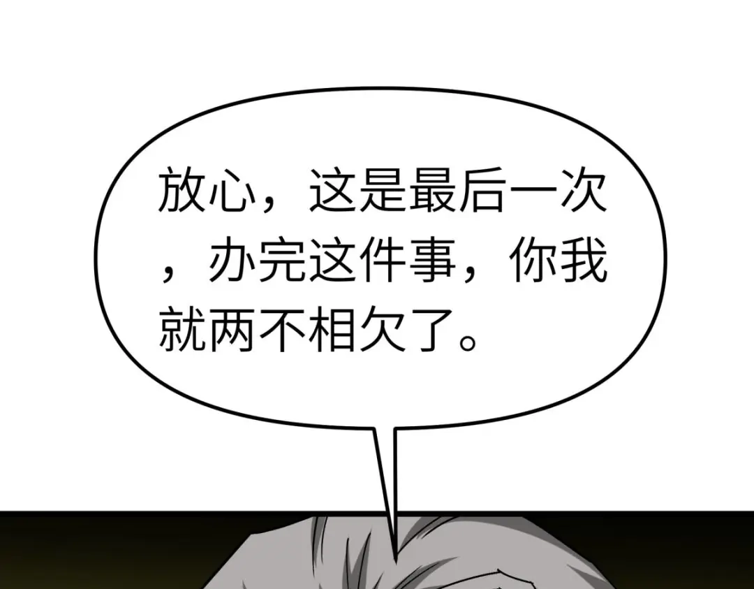 重生之我是大天神 - 第101话：全面碾压 - 第143张图