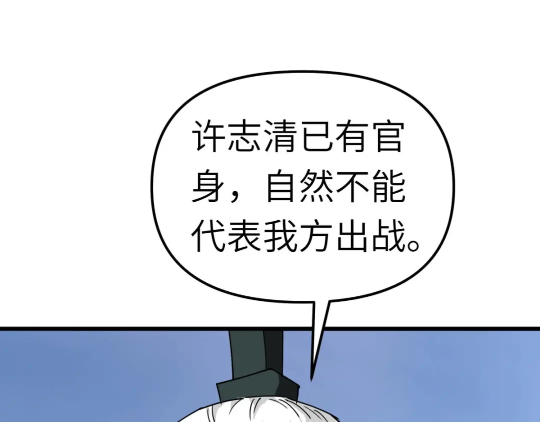 重生之我是大天神 - 第101话：全面碾压 - 第11张图