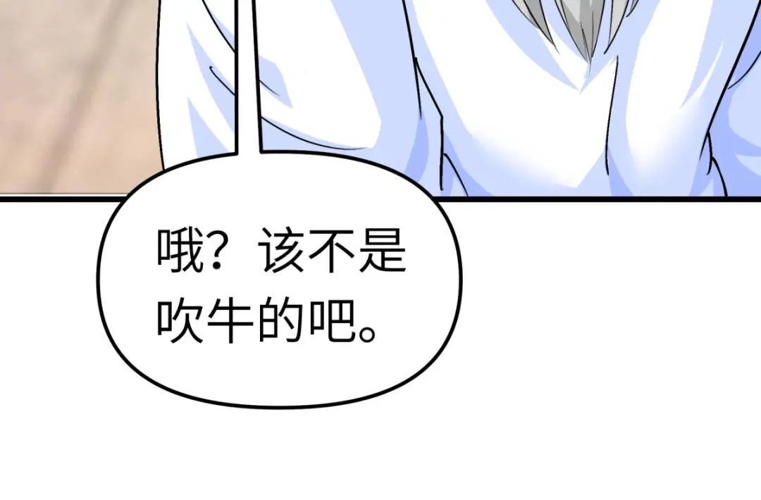 重生之我是大天神 - 第101话：全面碾压 - 第6张图