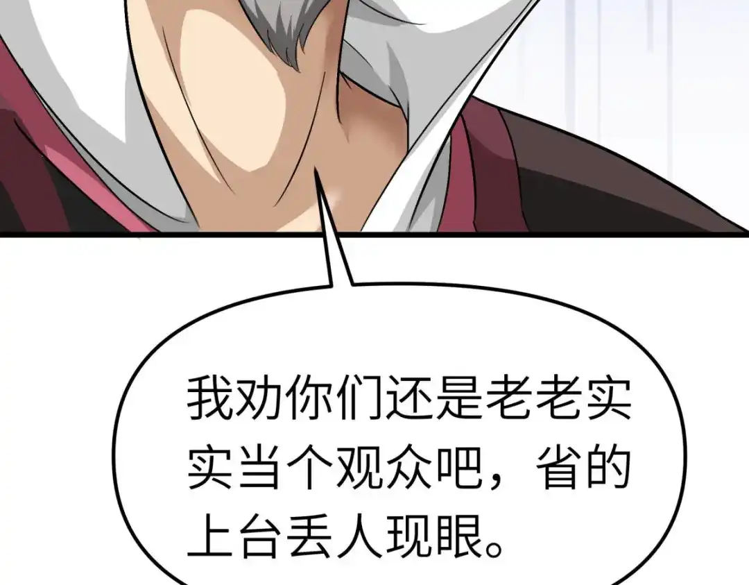 重生之我是大天神 - 第101话：全面碾压 - 第17张图