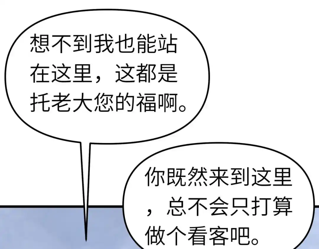 重生之我是大天神 - 第101话：全面碾压 - 第39张图