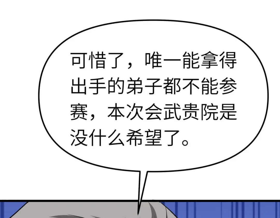 重生之我是大天神 - 第101话：全面碾压 - 第15张图