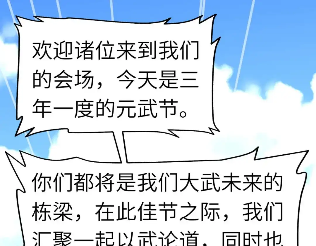 重生之我是大天神 - 第101话：全面碾压 - 第31张图