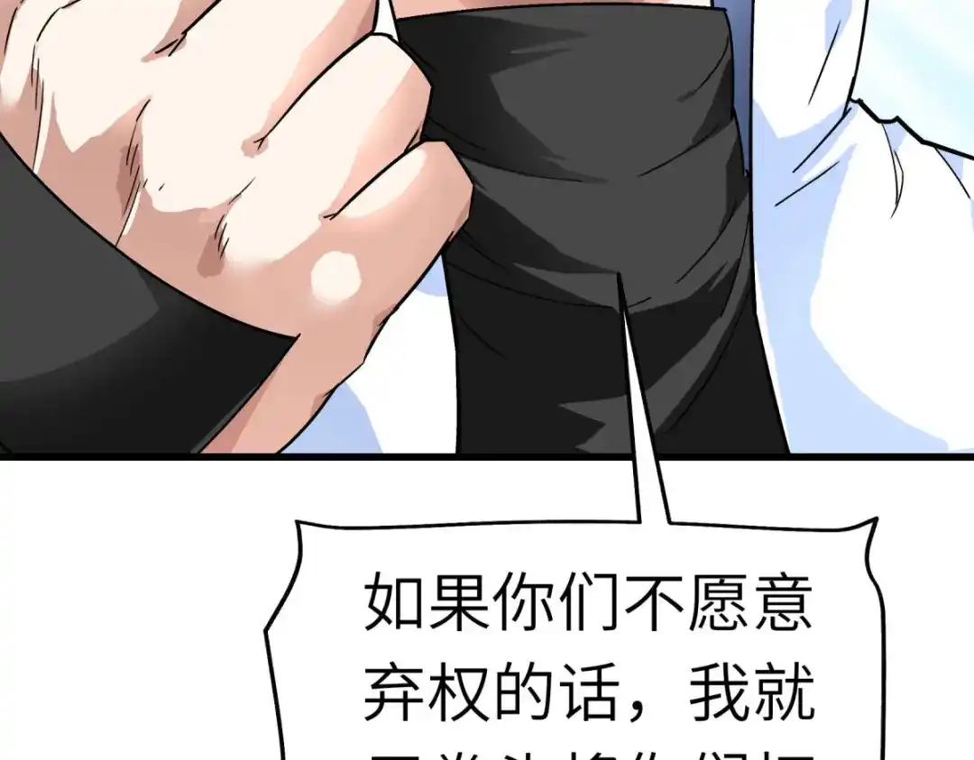 重生之我是大天神 - 第102话：就凭我的拳头！ - 第103张图