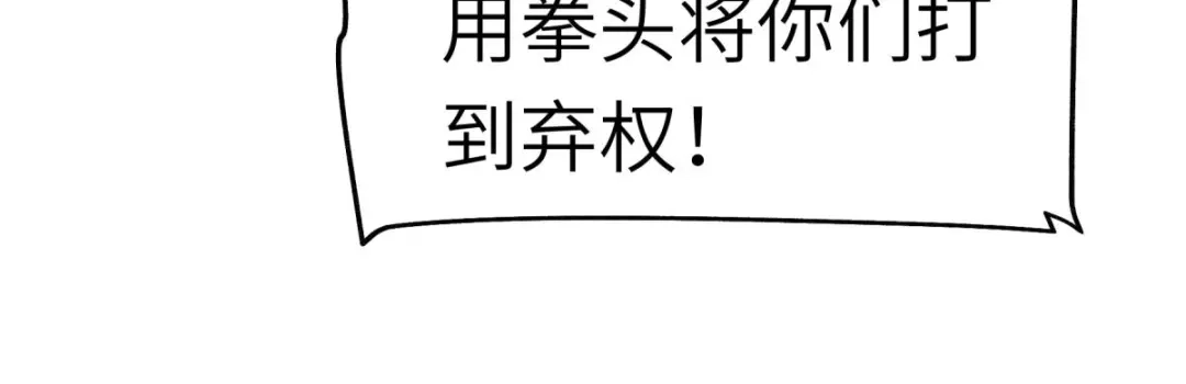 重生之我是大天神 - 第102话：就凭我的拳头！ - 第104张图