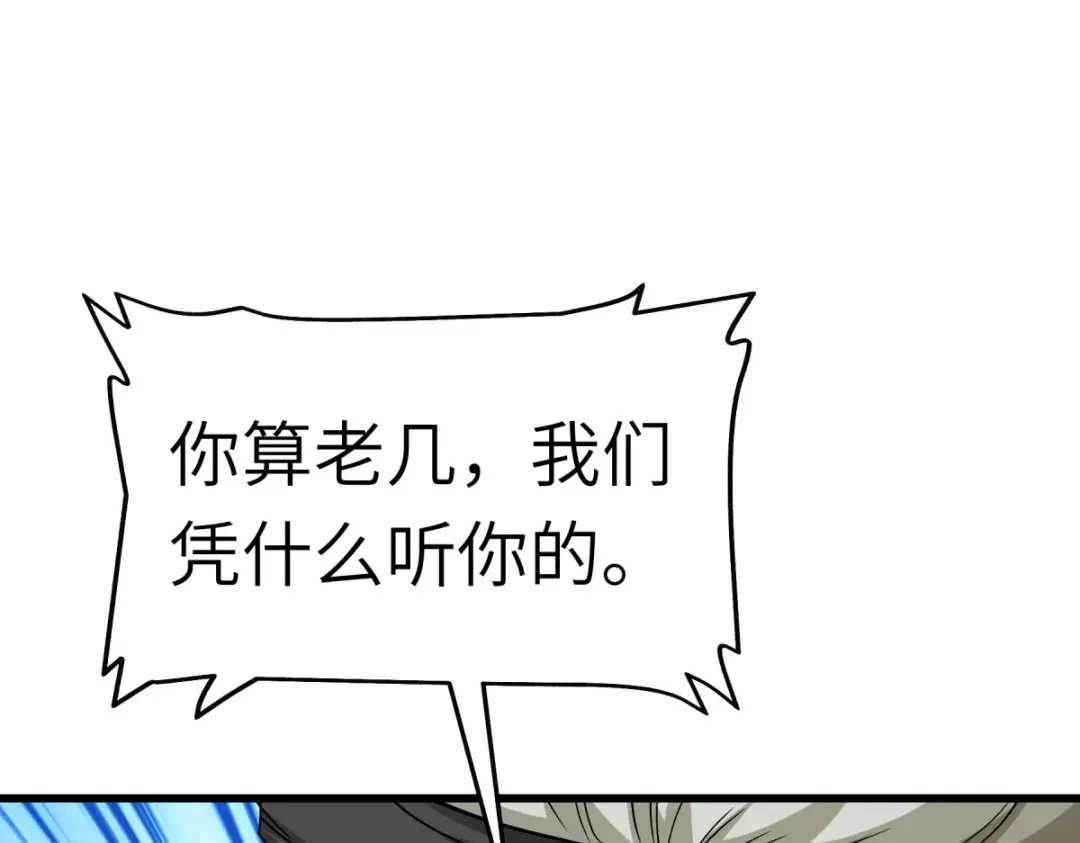 重生之我是大天神 - 第102话：就凭我的拳头！ - 第97张图