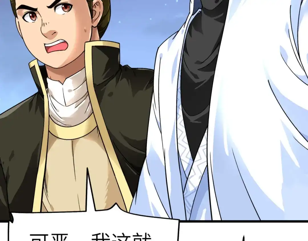 重生之我是大天神 - 第102话：就凭我的拳头！ - 第51张图