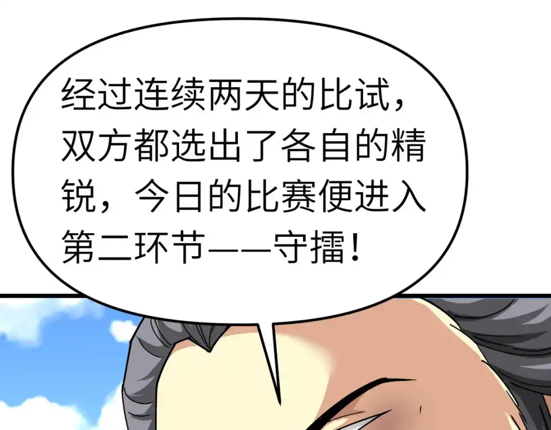 重生之我是大天神 - 第102话：就凭我的拳头！ - 第129张图