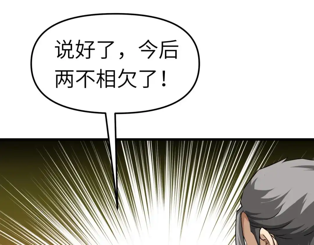 重生之我是大天神 - 第102话：就凭我的拳头！ - 第5张图