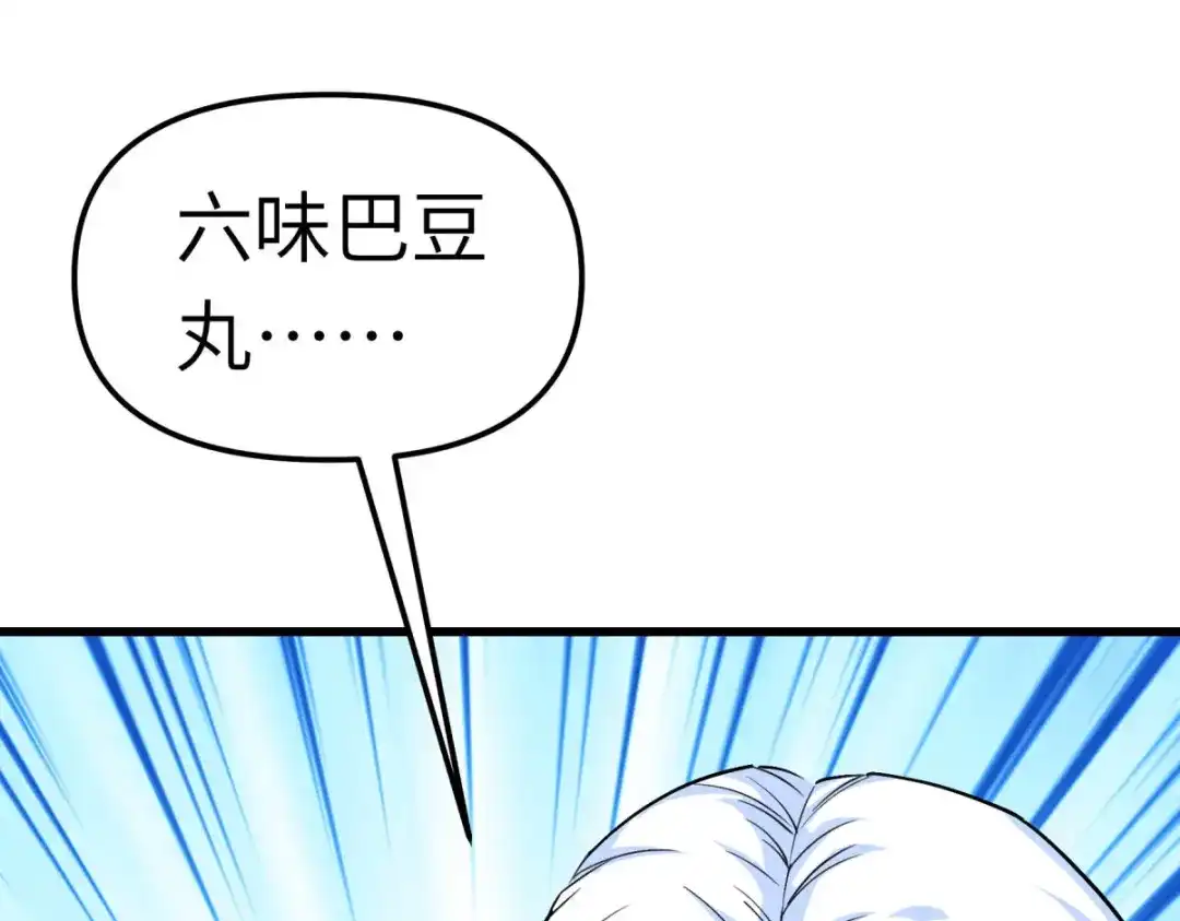 重生之我是大天神 - 第102话：就凭我的拳头！ - 第45张图