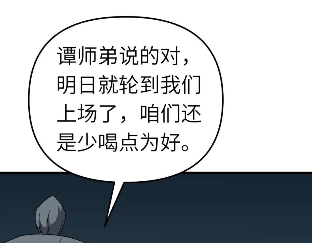 重生之我是大天神 - 第102话：就凭我的拳头！ - 第77张图