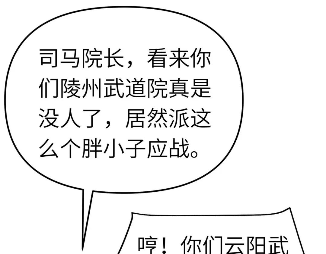 重生之我是大天神 - 第103话：胜利者 - 第103张图