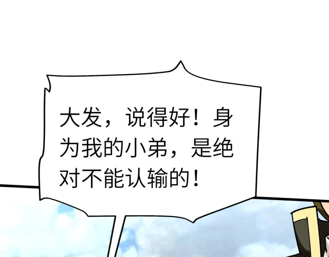 重生之我是大天神 - 第103话：胜利者 - 第115张图